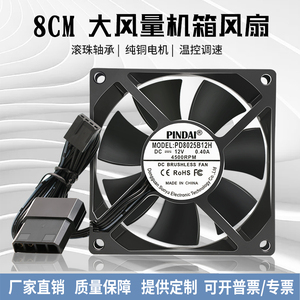 8025 8CM/厘米 12V大风量4线PWM温控台式电脑电源机箱CPU散热风扇