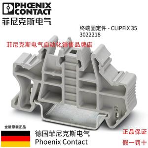 德国原装菲尼克斯接线端子终端固定件CLIPFIX35  订货号3022218