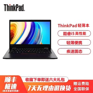 Lenovo/联想ThinkPad新款笔记本电脑轻薄超便携i5/i7办公设计游戏