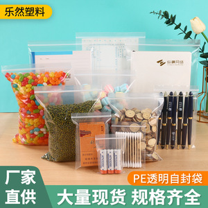 PE自封袋加厚透明密封袋食品塑封包装袋封口袋生活用品收纳袋批发