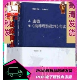 德 纯粹理性批判 句读 上中下 3册 邓晓芒 PDF电子版