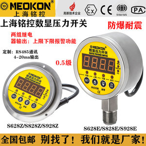 上海铭控MD-S828E数字压力表开关双组继电器输出控制器压力表数显