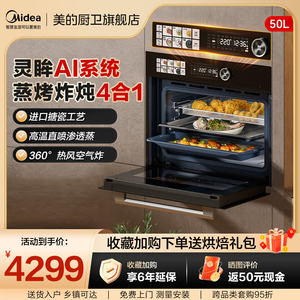 美的蒸烤一体机嵌入式蒸烤箱家用炸炖四合一体机多功能电蒸箱SQ5V