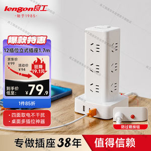良工（lengon）USB魔方立式插座/插排12插位1.7米Type-c插板/排插