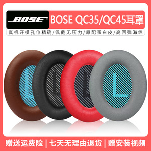 适用博士boseqc35二代耳罩qc45耳机套降噪bose耳机海绵套头梁配件