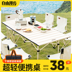 户外桌椅露营蛋卷桌折叠桌子椅子野餐全套装备便携式套装一桌四椅