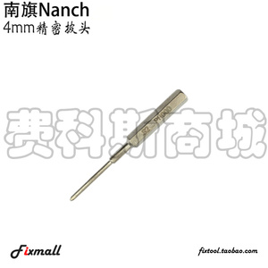 南旗Nanch 4mm精密披头45mm加长版十字五星三角梅花内六角批头