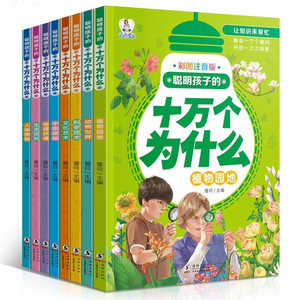 儿童故事书小学生漫画读物全套正版少儿百科全书幼儿版中国银泉图书