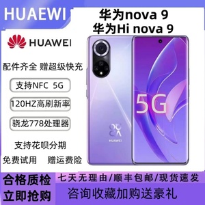 Huawei/华为nova 9正品手机hi nova9全网通5G双卡鸿蒙智能曲屏NFC