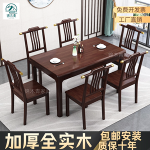 全实木新中式长方形小户型西餐桌简约现代桌椅组合家用吃饭