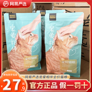 网易严选宠爱相伴全价猫粮宠物主粮幼猫成猫全价粮猫咪食品2/10kg