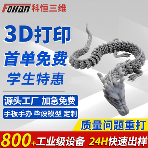 3d打印模型服务定制金属光固化SLA树脂尼龙MJF手办板红蜡玩偶彩色