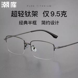 超轻纯钛合金复古半框近视眼镜框男款可配度数商务钛架小眼睛镜架