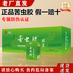 苦虫胶胶囊大盒10瓶600粒拍3发4升级包邮非第二代辽宁抚顺同心堂