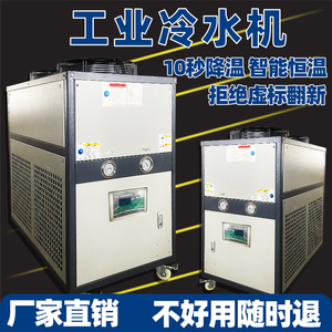 工业冷水机组冷却水循环冰水机水冷机风冷式制冷机冻水小型冷冻机