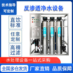 反渗透设备水处理ro膜纯水工厂直饮水过滤器工业家用商用纯水机