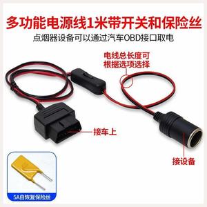 汽车obd2设备多功能取电线车载点烟器母座车充新能源车手机电源线