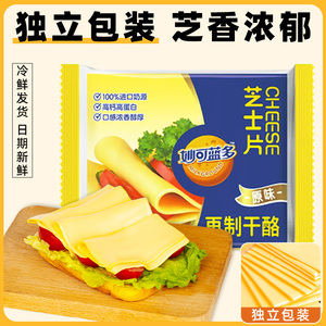 妙可蓝多车达芝士片家商用80片200g干奶酪切片即食三明治早餐汉堡