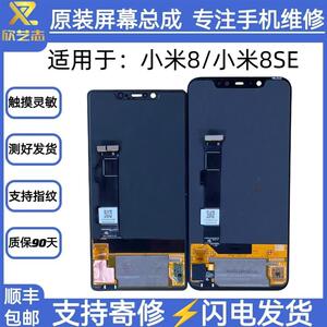 适用于小米8/8se小米8探索版原装屏幕总成手机维修显示液晶一体屏