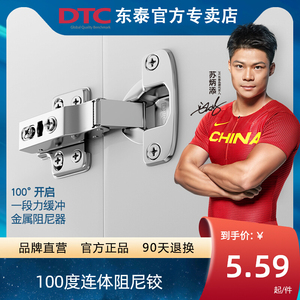 东泰五金官方旗舰店DTC铰链橱柜门合页液压阻尼缓冲衣柜合叶门铰