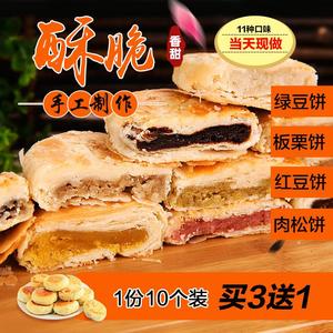 矮子馅饼正宗武汉荆门宜昌湖北特产酥饼零食早餐代餐手工网红肉松