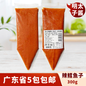 明太子酱日式辣鳕鱼籽烤土豆炒饭寿司沙拉芝士烤虾焗酱食材料300g