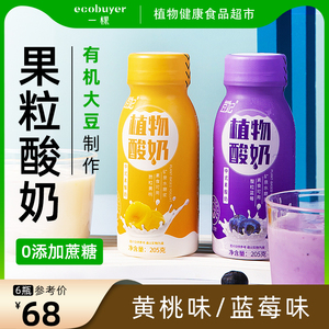 豆妃大豆酸奶205g果粒酸奶0添加蔗糖纯素植物酸奶瓶装代餐饮品