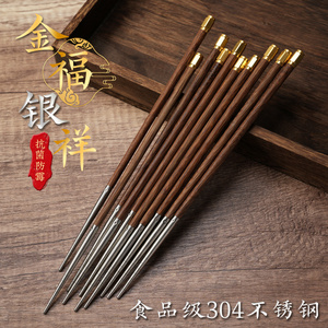 研町鸡翅木不锈钢筷子家用高档木质抗菌防霉食品级304铁筷子餐具