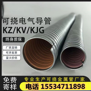 新标准KJG-WVH可挠电气导管普利卡管KZ/KV可弯曲金属电线保护套管
