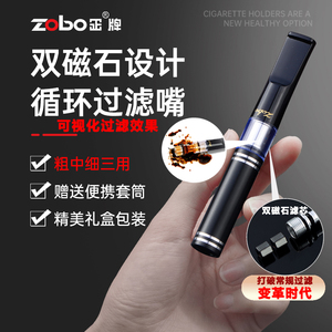 zobo正牌烟嘴焦油过滤器循环型可清洗粗中细三用滤嘴男士正品烟具