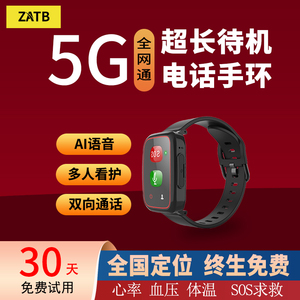 5G老人定位电话手表老年人痴呆防走丢gps追踪神器防走丢定器手环j