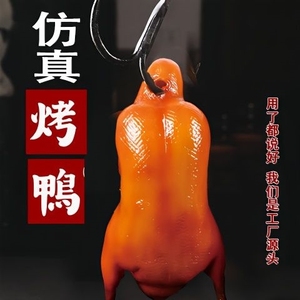 仿真烤鸭烤鸭模型仿真鸭动物模型北京烤鸭模型果木烤鸭模型假鸭子