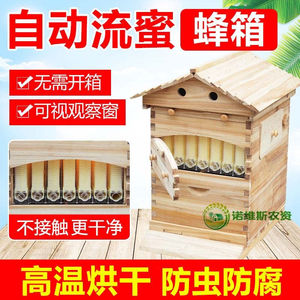 花田趣自流蜜蜂箱全套杉木煮蜡自动流蜜装置养蜂箱双层带巢框取蜜
