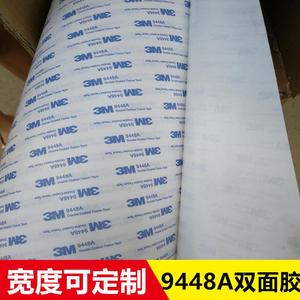 2024新款高粘9448A双面胶替代品广告铭牌强力胶带LED灯条超薄背胶