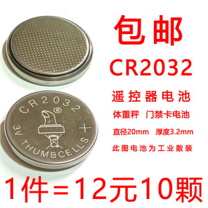 CR2032 CR2025 CR2016 3V纽扣电池 电脑主板 电子称  包邮