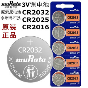 村田 Murata CR2032 2016 2025 3V钮扣电池3D眼镜主板电子秤电池