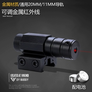 金属迷你红外线可调节玩具软弹枪下挂激光瞄配件吃鸡战术装备G18