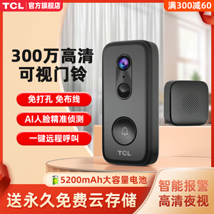 TCL可视门铃智能猫眼门口防盗家用无线360度全景入户手机远程摄像