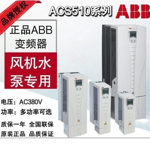 abb变频器ACS510/580/355/7.5/132风机水泵变频plc控制柜15/4/3KW