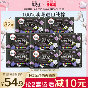 高洁丝卫生巾姨妈巾女350夜用加长超长熟睡纯棉旗舰店官网正品