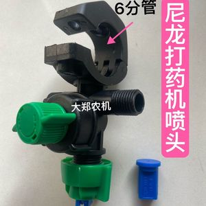 农用药泵喷药机打药机喷雾器扇形高压雾化喷头防滴漏喷头打药喷头