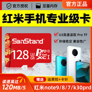 闪立红米手机内存扩展卡128g专用高速tf卡note9/8/7/6/5/4储存卡