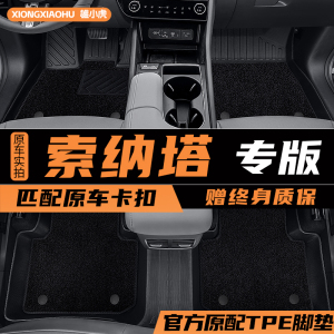 专用于索纳塔脚垫TPE北京现代十一代八代汽车配件11老款内饰改装