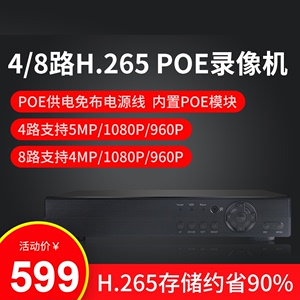 高清监控设备nvr主机8路poe网络硬盘录像机1080p安装简单