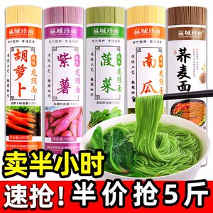 亏本冲量低脂蔬菜面低脂荞麦面龙须面菠菜面五彩早餐粗杂粮挂面条