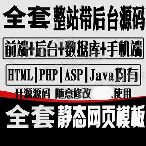 html5响应式企业网商城网页静态模板全php公司源码手机wap带后台