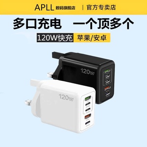 120W充电器多口英规双PD20W3USB快充适用iphone15苹果14手机充电头13港版Type-C英标12香港澳门台湾日本欧规