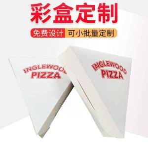 白卡包装盒定 制外卖披萨印刷彩盒印logo卡纸盒子异形盒彩印订 做
