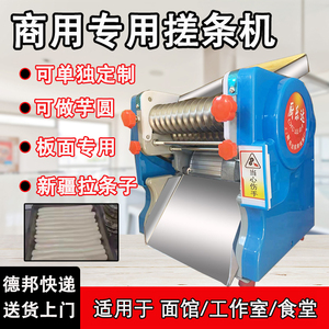 德国日本进口商用电动切条搓条麻花手工拉条子机芋圆机自动切断板