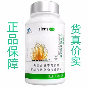 天狮虫草菌丝体胶囊 新包装 0.5g*100粒
